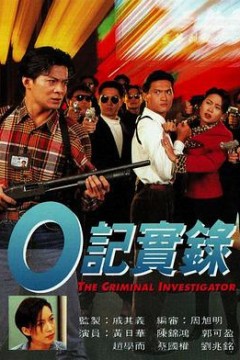 O记实录国语