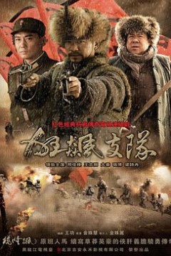 狂飙支队