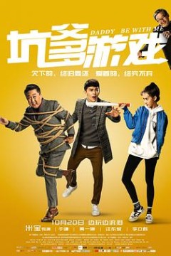 坑爹游戏