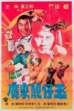 广东靓仔玉国语