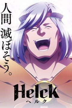 勇者赫鲁库