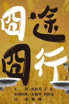 囧途囧行