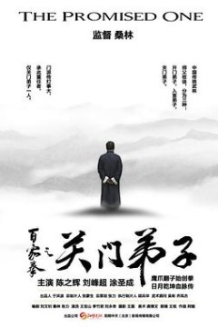 百家拳之关门弟子