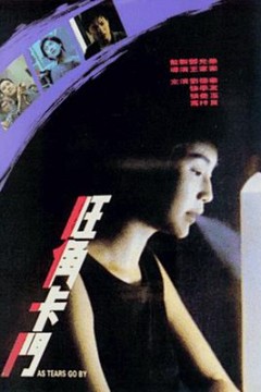 旺角卡门