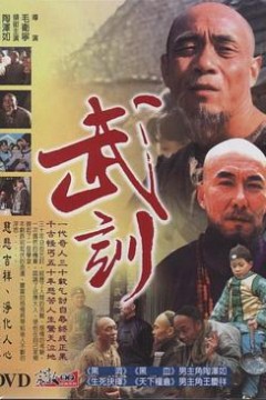 武训