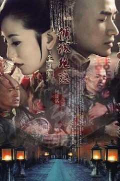 倾城绝恋2012