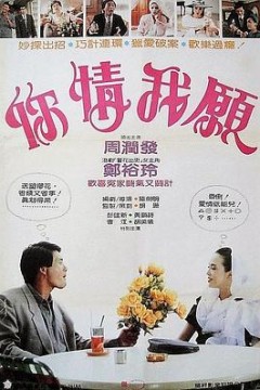 你情我愿