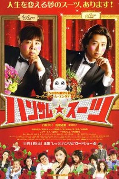 变身西装