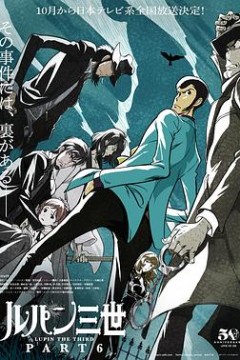 鲁邦三世 PART6