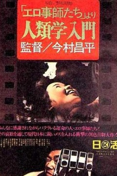 人类学入门
