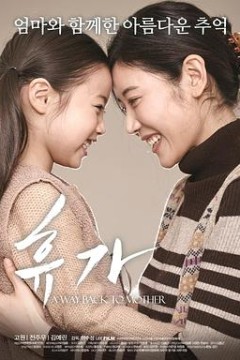休假2016