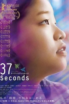37秒