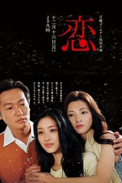 恋