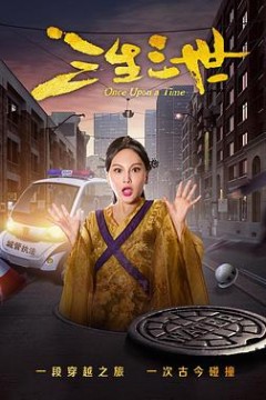三生三世