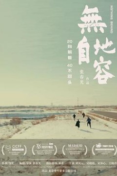 无地自容