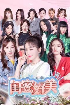 闺蜜好美