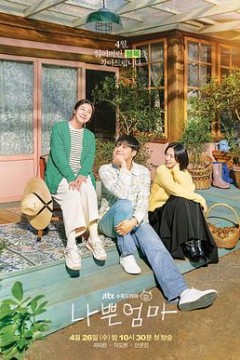 坏妈妈2023