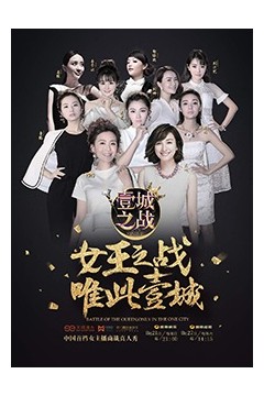 壹城之战