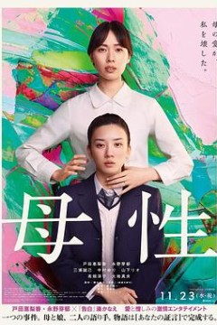 母性
