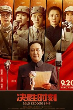 决胜时刻