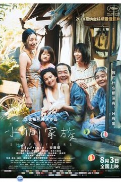 小偷家族
