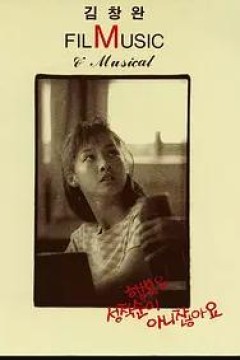 幸福不是顺从