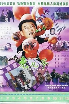 兔儿爷