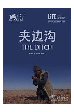 夹边沟