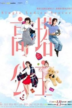 高塔公主