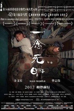 一念无明