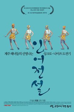 人鱼传说2017