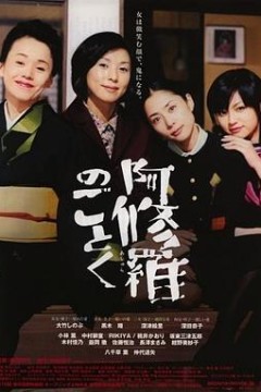 宛如阿修罗