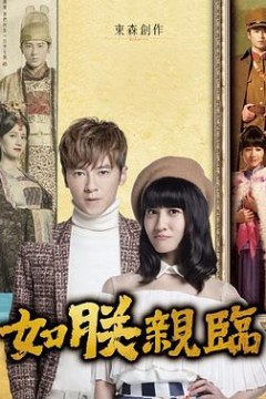 如朕亲临