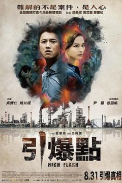 引爆点