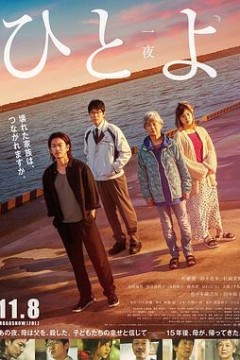 一夜2019