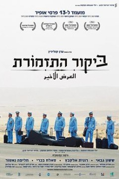 乐队来访