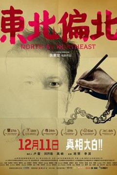 东北偏北