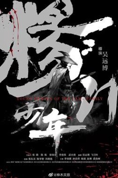 杨门少年