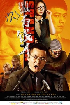 做次有钱人