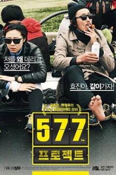 577计划