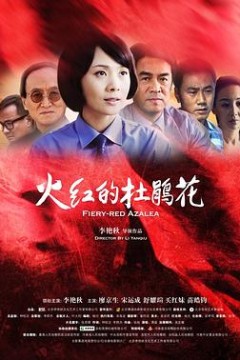 火红的杜鹃花