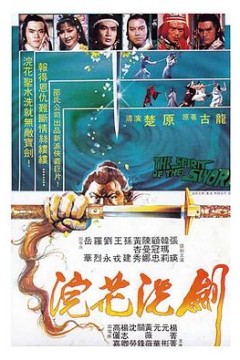 浣花洗剑