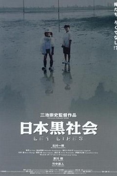 日本黑社会