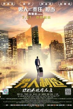男人制造