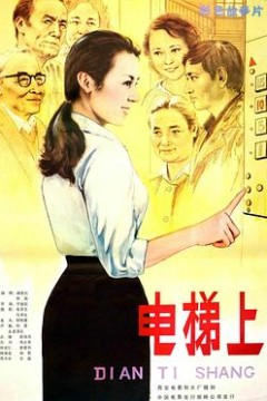 电梯上
