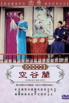 空谷兰