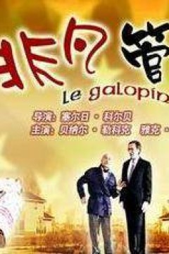 非凡管家
