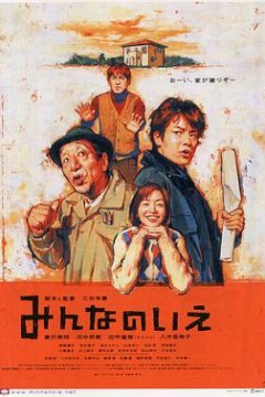 大家的家