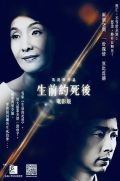 生前约死后