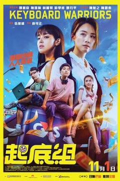 起底组